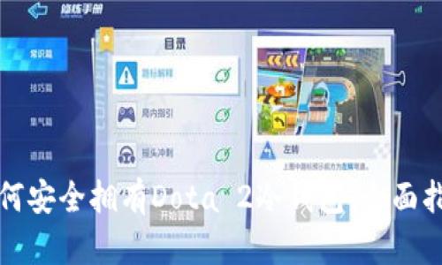 如何安全拥有Dota 2冷钱包：全面指南