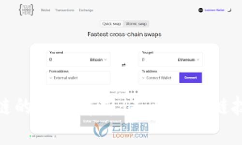 TP钱包与马蹄链的全面解析：未来区块链技术的发展趋势