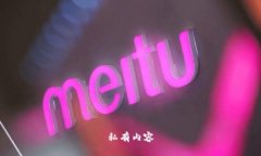 私有内容