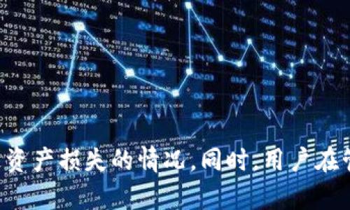    如何确认TP钱包地址有效性与安全性  / 
 guanjianci  TP钱包, 钱包地址, 数字货币, 安全性  /guanjianci 

在数字货币的交易中，TP钱包因其强大的功能和安全性逐渐受到广泛欢迎。很多交易者和投资者在进行资产转移时，常常会面临一个问题：如何确认TP钱包地址的有效性和安全性。特别是当你发现货币转账至TP钱包地址无效时，这个将为你详细解析这一问题。

### TP钱包简介

TP钱包(DApp wallet)是一个为数字货币资产管理而生的移动应用，其支持多种区块链资产的存储与转移。TP钱包的安全性和去中心化特性使其赢得了用户的信任。其不仅允许用户管理自己的数字资产，还能够通过交易所进行资产交易。TP钱包的用户界面简单易用，特别适合数字货币新手。

然而，在进行资金转账时，用户常常会出现将资金转至无效地址的情况。那么，什么是无效地址？它为何会成为一个严重的问题呢？

### 什么是无效地址？

在数字货币交易中，钱包地址是每位用户在区块链上的唯一标识符。如果用户将资金转账至一个无效的地址，那么这些资金将可能永远无法找回。无效地址可能是由于多种原因产生的，例如输入错误、格式不正确、地址已被销毁等。

对于初学者而言，往往因为对地址结构的不理解而导致错误，而对于经验丰富的投资者来说，甚至可能由于不小心而造成巨额损失。因此，确保TP钱包地址的有效性至关重要。

### 如何确认TP钱包地址的有效性？

#### 地址格式检查

每种数字货币都有自己特定的地址格式。例如，比特币地址以
