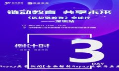 Gopay是否倒闭？全面解析Gopay现状与未来