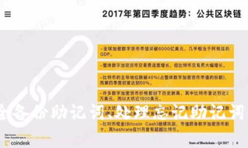   如何在TP上创建Ethereum钱包：一步步教程及常见问题解答 / 
 guanjianci Ethereum钱包, 创建ETH钱包, TP钱包, 加密货币 /guanjianci 

引言
在当今数字货币交易日益普及的情况下，了解如何创建Ethereum（ETH）钱包显得尤为重要。Ethereum是一个去中心化的平台，允许开发者构建和部署智能合约。因此，拥有一个安全且功能强大的ETH钱包对于所有交易者和开发者都至关重要。本文将详细介绍在TP钱包上创建Ethereum钱包的步骤，并解答使用过程中可能遇到的相关问题。

TP钱包简介
TP钱包是一款移动端和桌面端兼容的多链数字货币钱包，其支持多种数字货币的存储和管理，尤其是Ethereum。TP钱包以其用户友好的界面、安全性高以及交易快速而受到广泛欢迎。用户可以在TP钱包中存储以太币（ETH）和基于Ethereum网络的各种代币（如ERC20、ERC721等），并进行安全的交易。

如何在TP上创建ETH钱包
接下来，我们将逐步指导您如何在TP钱包上创建一个Ethereum钱包。按照以下步骤操作即可：

h4步骤1：下载TP钱包/h4
首先，您需要在您的移动设备（支持iOS和Android）或计算机上下载TP钱包。在应用商店搜索
