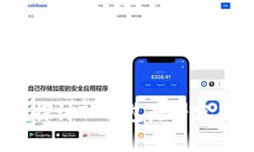 TP钱包安全吗？探讨TP钱包是否容易被破解的真相