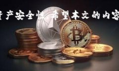    TP钱包安全设置：如何避免密码输入带来的风险