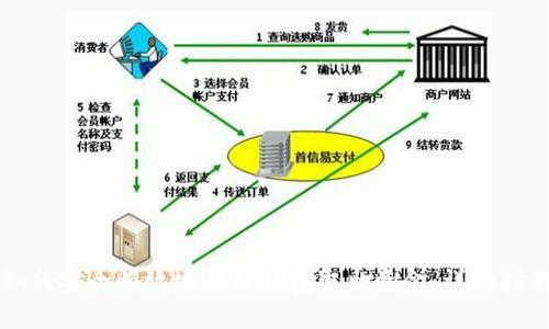 如何安全有效地从TP钱包取出资金：详细指南