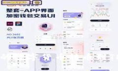 如何将OK交易所的数字货币转币到TP钱包的详细步
