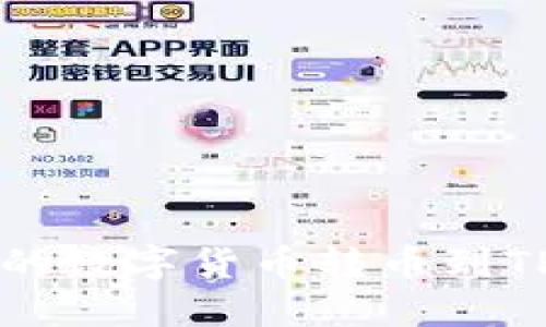 如何将OK交易所的数字货币转币到TP钱包的详细步骤