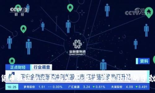 数字货币社区的兴起与发展：未来虚拟经济的蓬勃蓝图