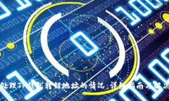 如何处理TP钱包转错地址的情况：详细指南与解决
