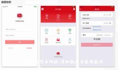 tp钱包发行代币网址：详细指南与实用技巧