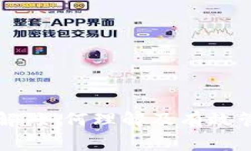 TP钱包授权费详解：如何理解及有效管理加密资产费用