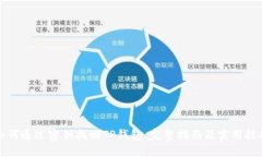 如何通过密钥找回TP钱包：完整指南及实用技巧