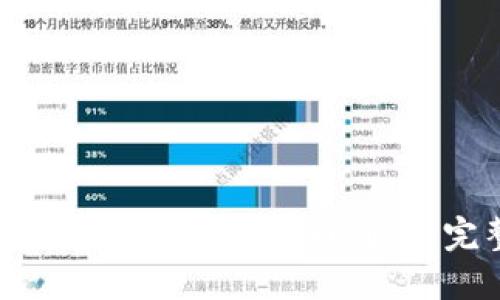 如何将BNB币安现货提币到TP：完整指南