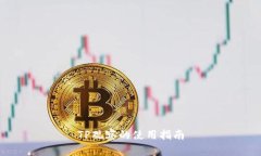 TP观察的使用指南