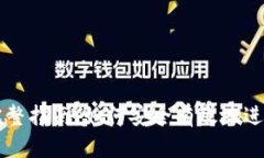 冷离线交易的完整指南：如何安全有效地进行加