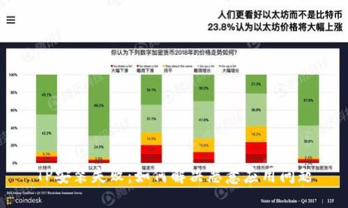 TP安装失败：如何解决恶意应用问题