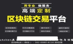 atoken是否去中心化？深入解析其特性与优势