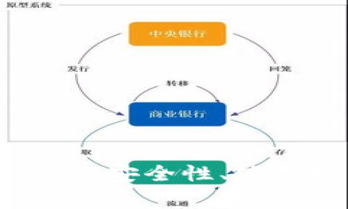全面解析OKCoin冷：安全性、使用指南及常见问题